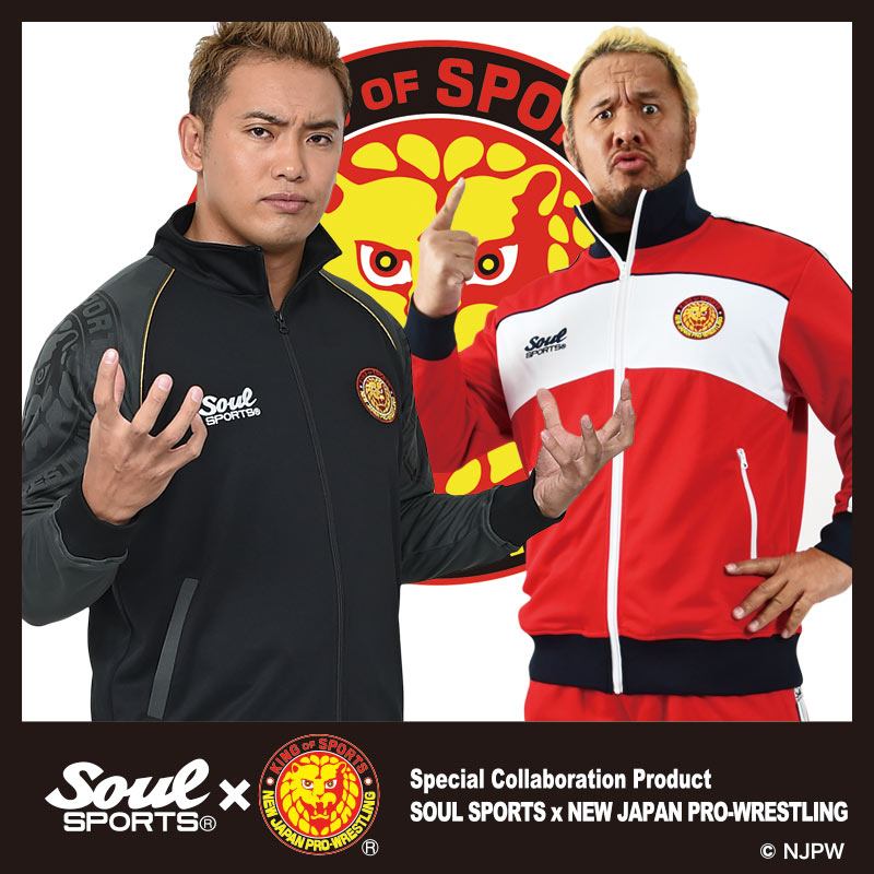 新日本プロレス×SOUL SPORTS】1.3 大プロレス祭り、1.4 東京ドーム、闘魂ショップ限定発売ジャージ発売中ラボ!! – しんにちコラボラボ