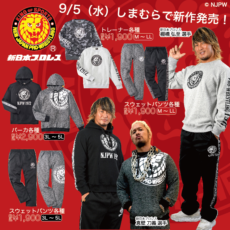 新日本プロレス ファッションセンターしまむら コラボ新作アイテムが 9 5から発売開始ラボ ッ しんにちコラボラボ