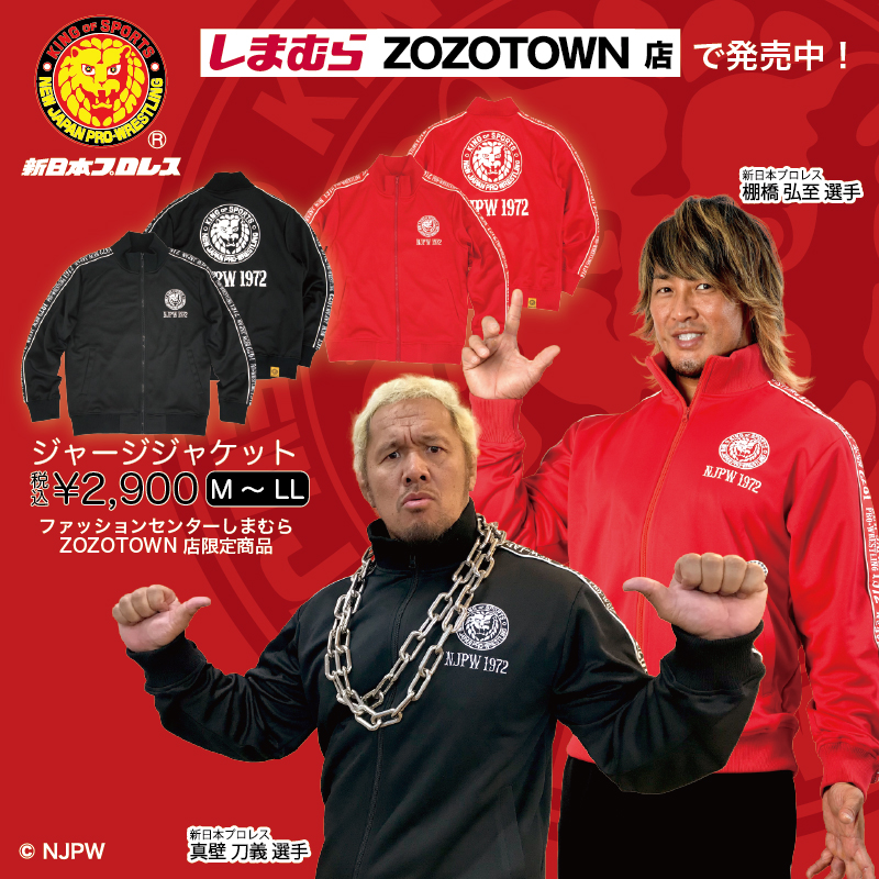 しまむら✖️新日本プロレスコラボ！セットアップ上下！検NJPW！アントニオ猪木！ - スポーツ