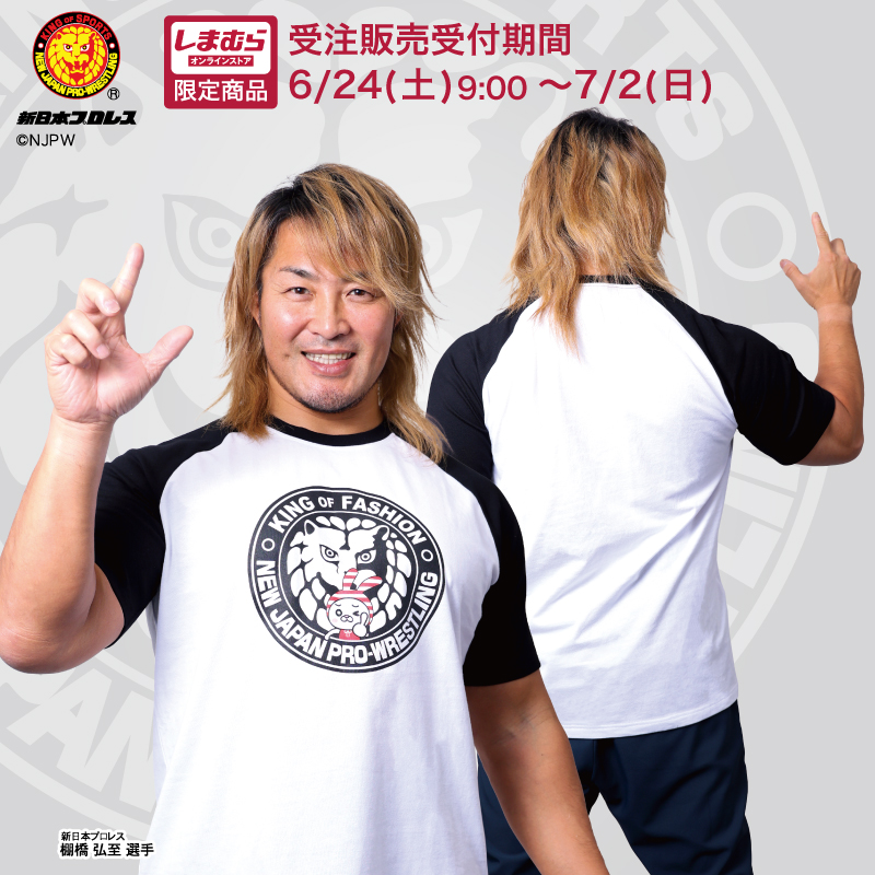 新日本プロレス×ファッションセンターしまむら】オンラインストア“限定”の新作Tシャツが6/24(土)am9:00から受注販売スタートラボッ!! – しん にちコラボラボ